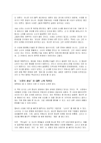 `소유의 종말`에 대한 내용분석과 나의 독후감-2
