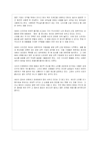 `소유의 종말`에 대한 내용분석과 나의 독후감-3