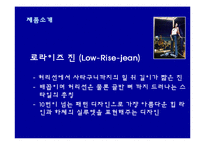 [마케팅] 리바이스의 마케팅 성공 전략 분석-19