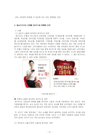 (마케팅 전략 분석) BC카드와 ＫＵ카드의 마케팅 성공 전략 분석-13