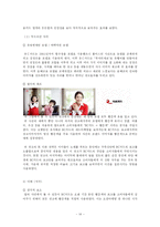 (마케팅 전략 분석) BC카드와 ＫＵ카드의 마케팅 성공 전략 분석-15