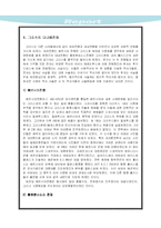 [서양사]그리스 문명의 성립과 발전-10