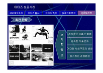 (마케팅 성공 사례) 국민 경차 마티즈의 마케팅 성공사례 분석(SWOT, STP, 마케팅 믹스 모두 포함)-17