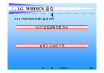[마케팅 전략 분석] LG 휘센의 국제마케팅 전략-4