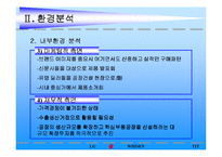 [마케팅 전략 분석] LG 휘센의 국제마케팅 전략-9