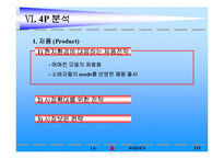 [마케팅 전략 분석] LG 휘센의 국제마케팅 전략-15