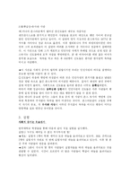 [광고와 소비자] 사회적 증거의 법칙에 대한 분석과 광고 및 마케팅 사례-5