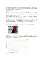 [광고와 소비자] 사회적 증거의 법칙에 대한 분석과 광고 및 마케팅 사례-8