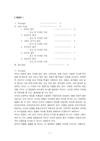 [정보화 시대의 설득전략] 권위의 법칙, 일관성의 법칙, 사회적 증거의 법칙, 희귀성의 법칙, 호감의 법칙, 상호성의 법칙에 대한 분석 및 광고와 마케팅에서의 적용 사례-2