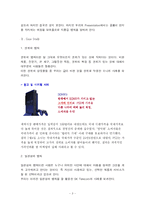 [정보화 시대의 설득전략] 권위의 법칙, 일관성의 법칙, 사회적 증거의 법칙, 희귀성의 법칙, 호감의 법칙, 상호성의 법칙에 대한 분석 및 광고와 마케팅에서의 적용 사례-3