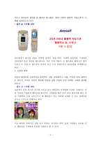 [정보화 시대의 설득전략] 권위의 법칙, 일관성의 법칙, 사회적 증거의 법칙, 희귀성의 법칙, 호감의 법칙, 상호성의 법칙에 대한 분석 및 광고와 마케팅에서의 적용 사례-5