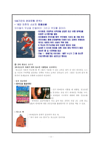 [마케팅 차별화] 연령대별 마케팅 전략의 차별화의 필요성과 실제 마케팅에서의 적용 사례 분석-3