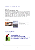 [마케팅 차별화] 연령대별 마케팅 전략의 차별화의 필요성과 실제 마케팅에서의 적용 사례 분석-7