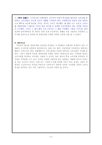 [마케팅 차별화] 연령대별 마케팅 전략의 차별화의 필요성과 실제 마케팅에서의 적용 사례 분석-9
