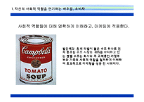 [소비자 분석] 소비자의 사회적 역할에 대한 이해와 실례 분석-3