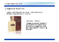 [소비자 분석] 소비자의 사회적 역할에 대한 이해와 실례 분석-4