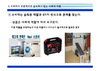 [소비자 분석] 소비자의 사회적 역할에 대한 이해와 실례 분석-7