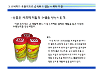 [소비자 분석] 소비자의 사회적 역할에 대한 이해와 실례 분석-8