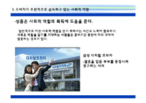 [소비자 분석] 소비자의 사회적 역할에 대한 이해와 실례 분석-9