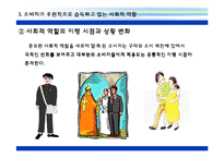 [소비자 분석] 소비자의 사회적 역할에 대한 이해와 실례 분석-12