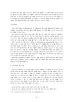 [생산관리] 가상기업-12