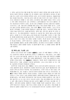 [거시경제학] 부의 탄생 -세계의 부의 원천과 흐름, 앞으로의 방향 그리고 한국 사회에의 적용-5