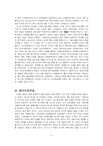 [거시경제학] 부의 탄생 -세계의 부의 원천과 흐름, 앞으로의 방향 그리고 한국 사회에의 적용-9