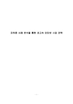[경영학] 파워콤 사례 분석을 통한 초고속 인터넷 사업 전략-1