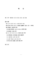 [경영학] 파워콤 사례 분석을 통한 초고속 인터넷 사업 전략-2
