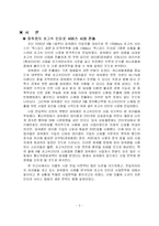[경영학] 파워콤 사례 분석을 통한 초고속 인터넷 사업 전략-3