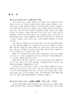 [경영학] 파워콤 사례 분석을 통한 초고속 인터넷 사업 전략-4