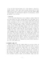 [경영학] 파워콤 사례 분석을 통한 초고속 인터넷 사업 전략-7