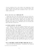 [경영학] 파워콤 사례 분석을 통한 초고속 인터넷 사업 전략-8