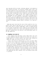 [경영학] 파워콤 사례 분석을 통한 초고속 인터넷 사업 전략-9
