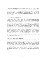 [경영학] 파워콤 사례 분석을 통한 초고속 인터넷 사업 전략-10