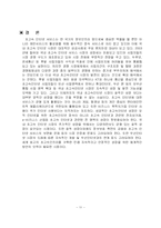 [경영학] 파워콤 사례 분석을 통한 초고속 인터넷 사업 전략-11
