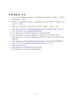 [경영학] 파워콤 사례 분석을 통한 초고속 인터넷 사업 전략-12