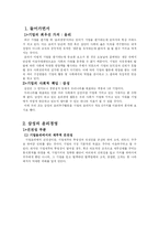 [윤리경영] 삼성의 윤리경영-1
