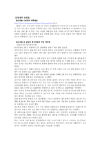 [윤리경영] 삼성의 윤리경영-2