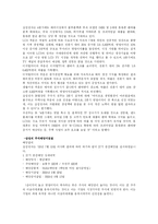 [윤리경영] 삼성의 윤리경영-3