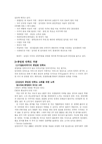 [윤리경영] 삼성의 윤리경영-6