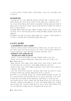 [윤리경영] 삼성의 윤리경영-8