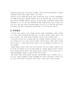 [윤리경영] 삼성의 윤리경영-16