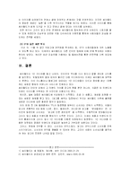 싸이월드의 성공적 브랜드 구축 사례-9