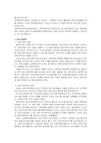 [마케팅] 내부마케팅의 효과와 필요성-3