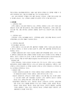 [마케팅] 내부마케팅의 효과와 필요성-4