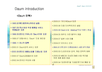 [인터넷비즈니스전략] Daum 다음 비즈니스모델-4