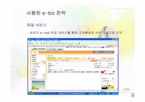 [인터넷비즈니스전략] Daum 다음 비즈니스모델-10