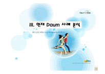 [인터넷비즈니스전략] Daum 다음 비즈니스모델-16