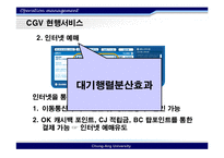 [운영관리] 극장(CGV) 대기행렬분석-7
